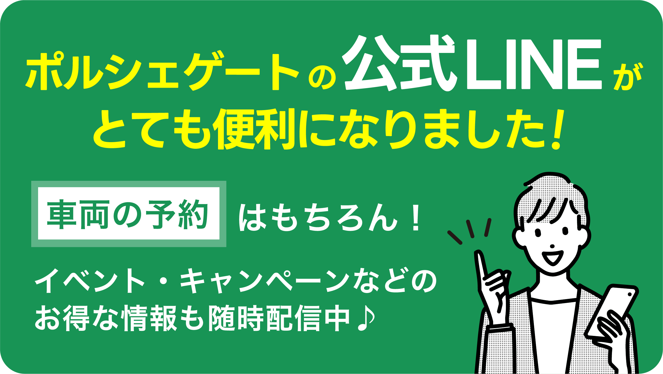 公式LINE